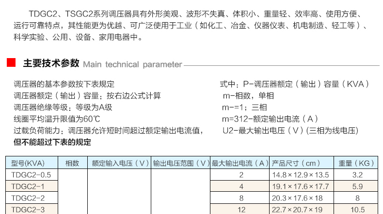 接觸式調壓器