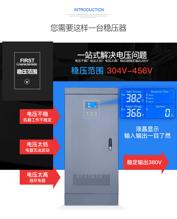 交流電源穩壓器