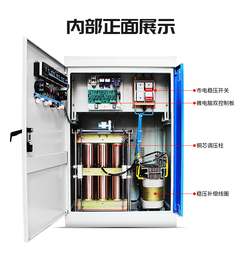 大功率補償式穩壓器