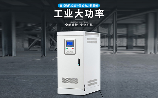 三相220v穩壓器,電源穩壓器,三相穩壓器輸出220v電壓