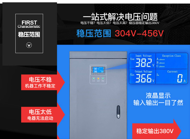 工業電源穩壓器,380v穩壓器（三相/全自動）,一種新型高精度全自動交流穩壓器