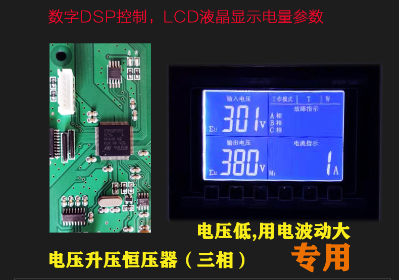 電壓升壓恒壓器，專業(yè)解決電壓低，三相不足350v電壓的裝置