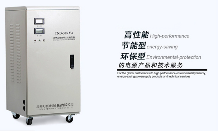 二相,家用,電腦,穩(wěn)壓器220v價(jià)格，20kw（220v穩(wěn)壓器