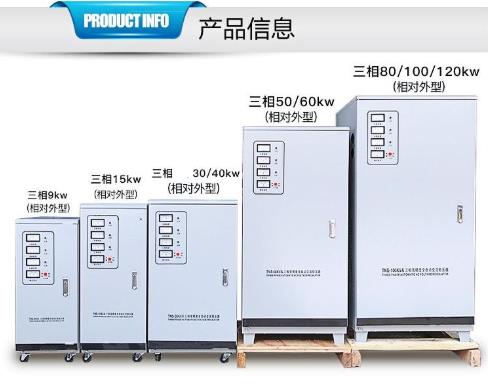 穩壓器45kva-穩壓器45kva價格多少錢